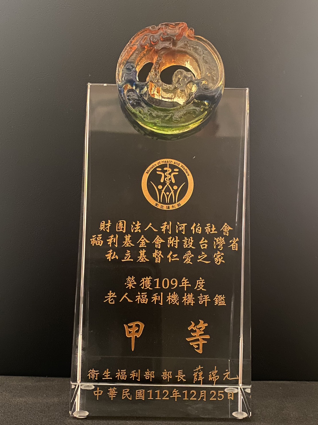 榮獲老人福利機構評鑑甲等