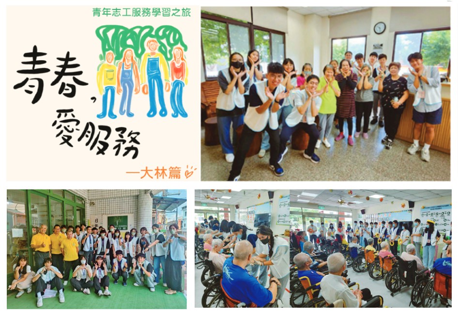 青春愛服務2025