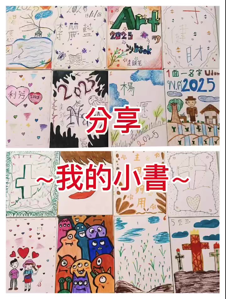 學生小書分享(標題圖檔)