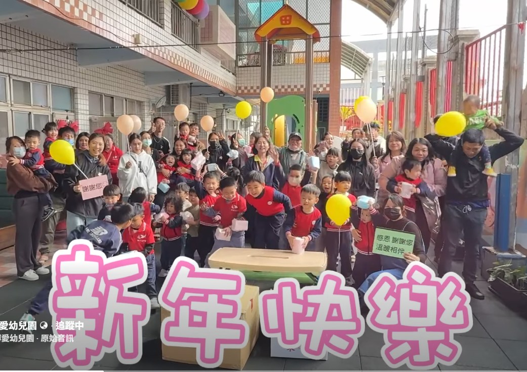 博愛幼兒園-歡慶元旦^^(標題圖檔)