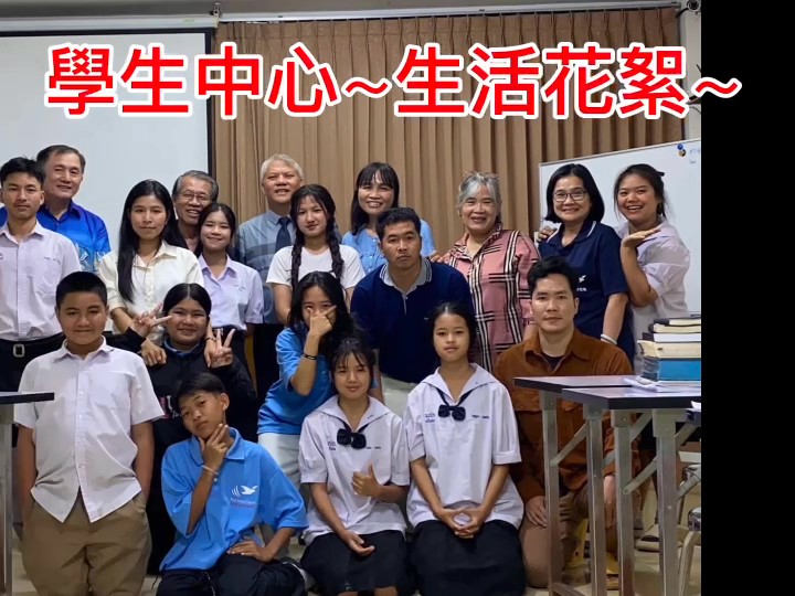 美塞學生中心生活花絮(標題圖檔)