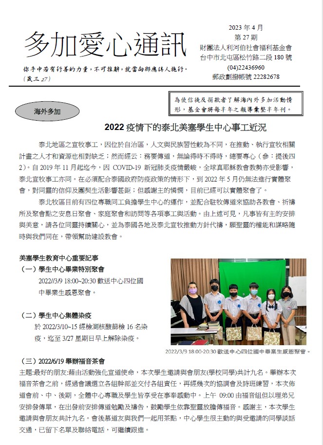 多加愛心通訊27期(標題圖檔)