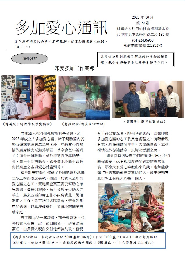 多加愛心通訊28期(標題圖檔)