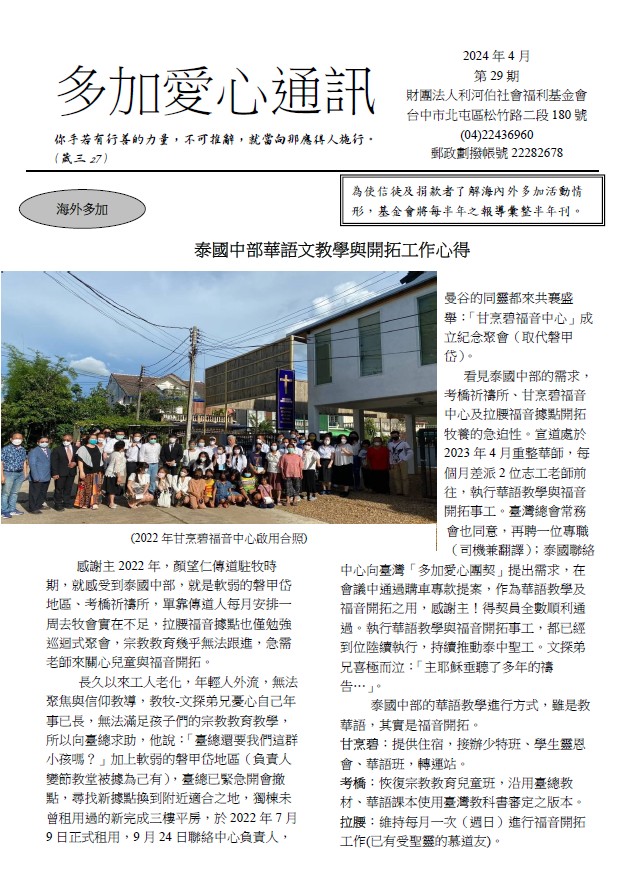 多加愛心通訊29期(標題圖檔)