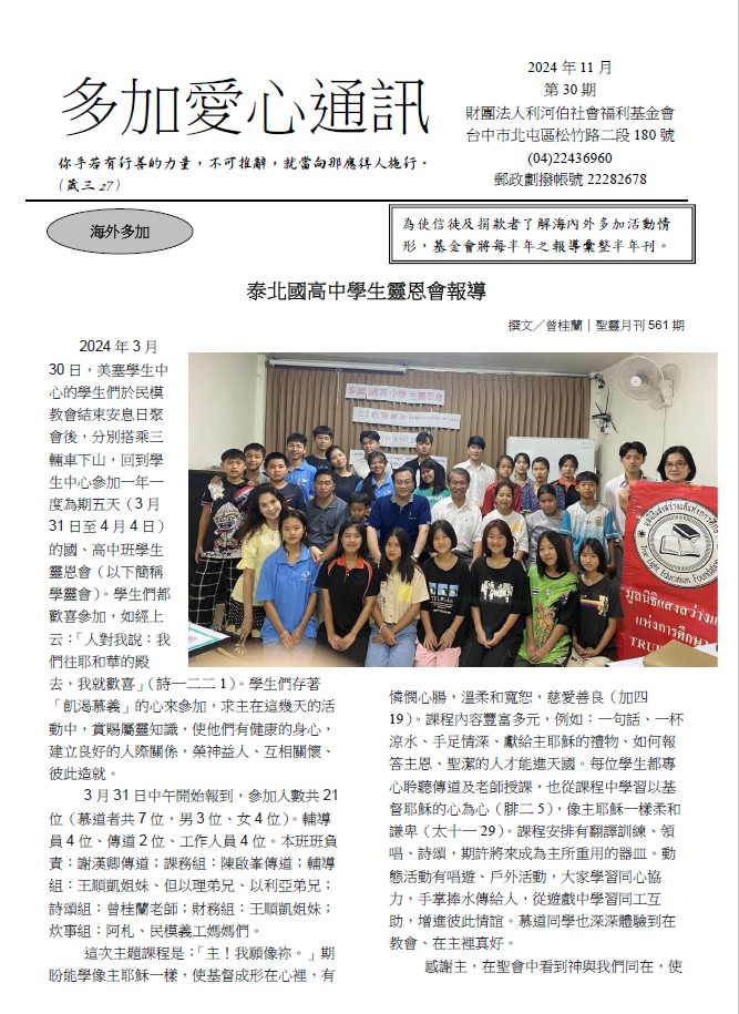 多加愛心通訊30期(標題圖檔)