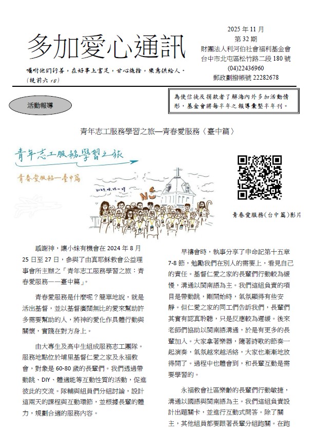 多加愛心通訊32期(標題圖檔)