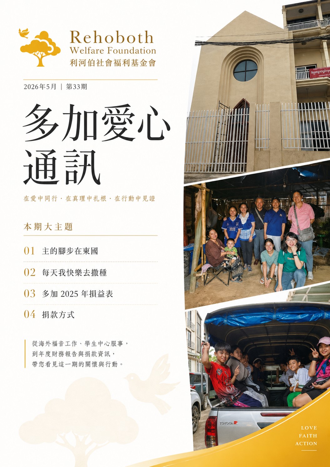 多加愛心通訊33期(標題圖檔)