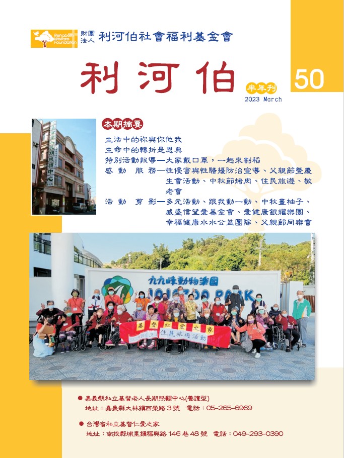 利河伯半年刊50期(標題圖檔)