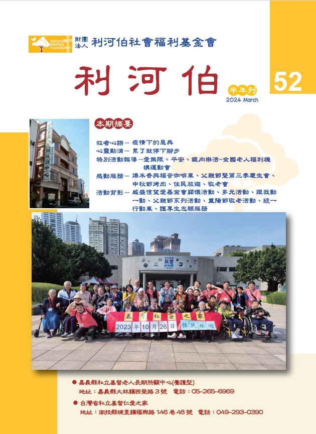 利河伯半年刊52期(標題圖檔)