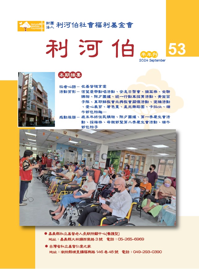 利河伯半年刊53期(標題圖檔)