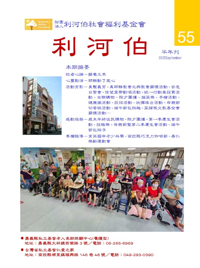 利河伯半年刊55期(標題圖檔)