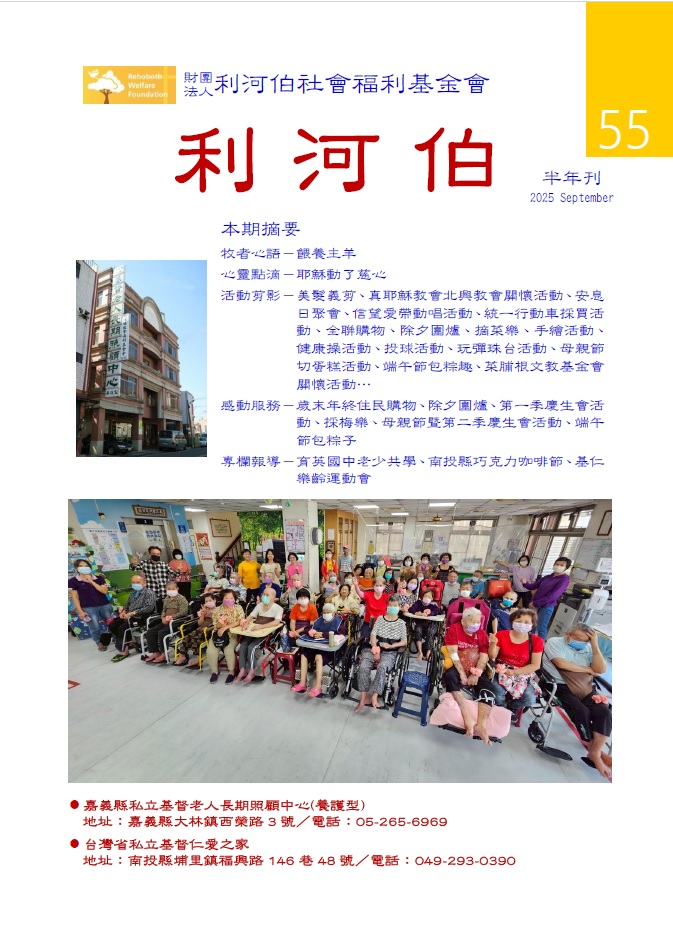 利河伯半年刊55期(標題圖檔)