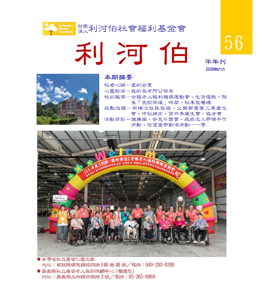 利河伯半年刊56期(標題圖檔)