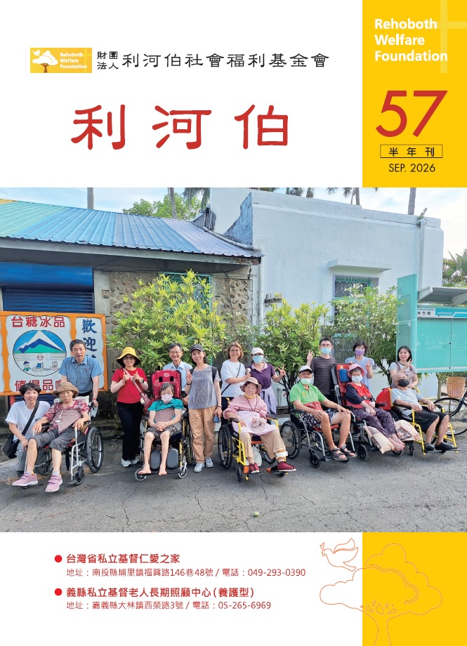 利河伯半年刊57期(標題圖檔)