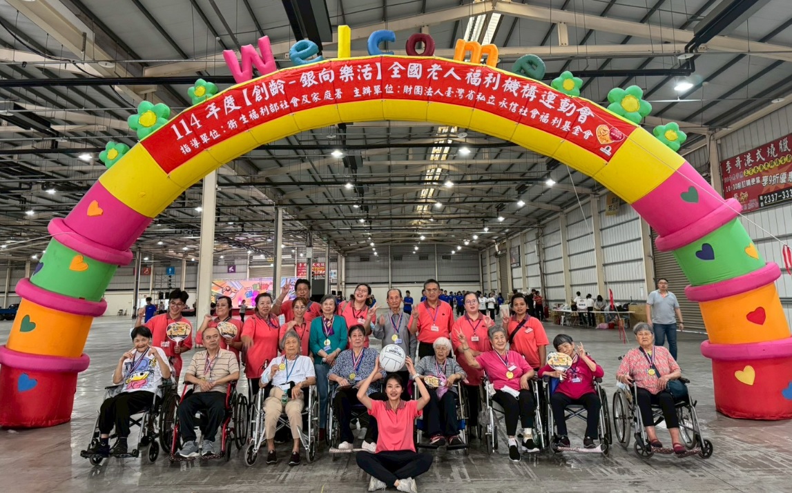 「創銀~銀向樂活」全國老人福利機構運動會(標題圖檔)