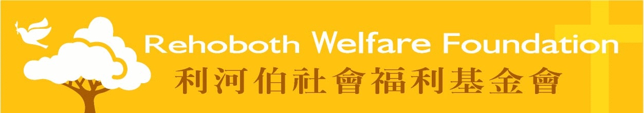 財團法人利河伯社會福利基金會-logo