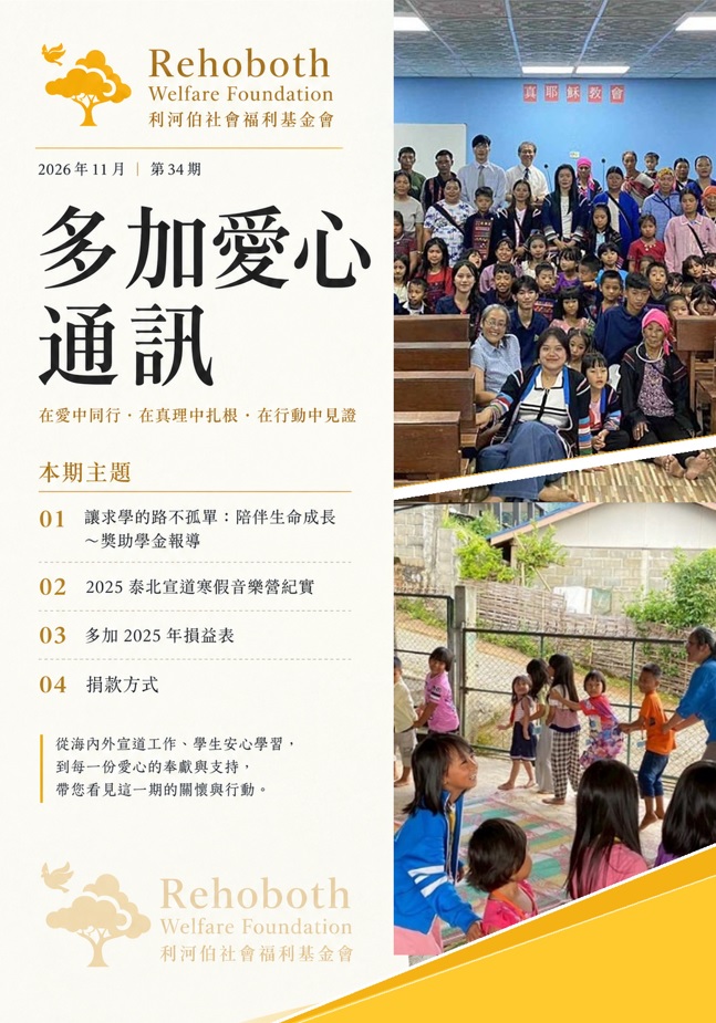 多加愛心通訊34期(標題圖檔)