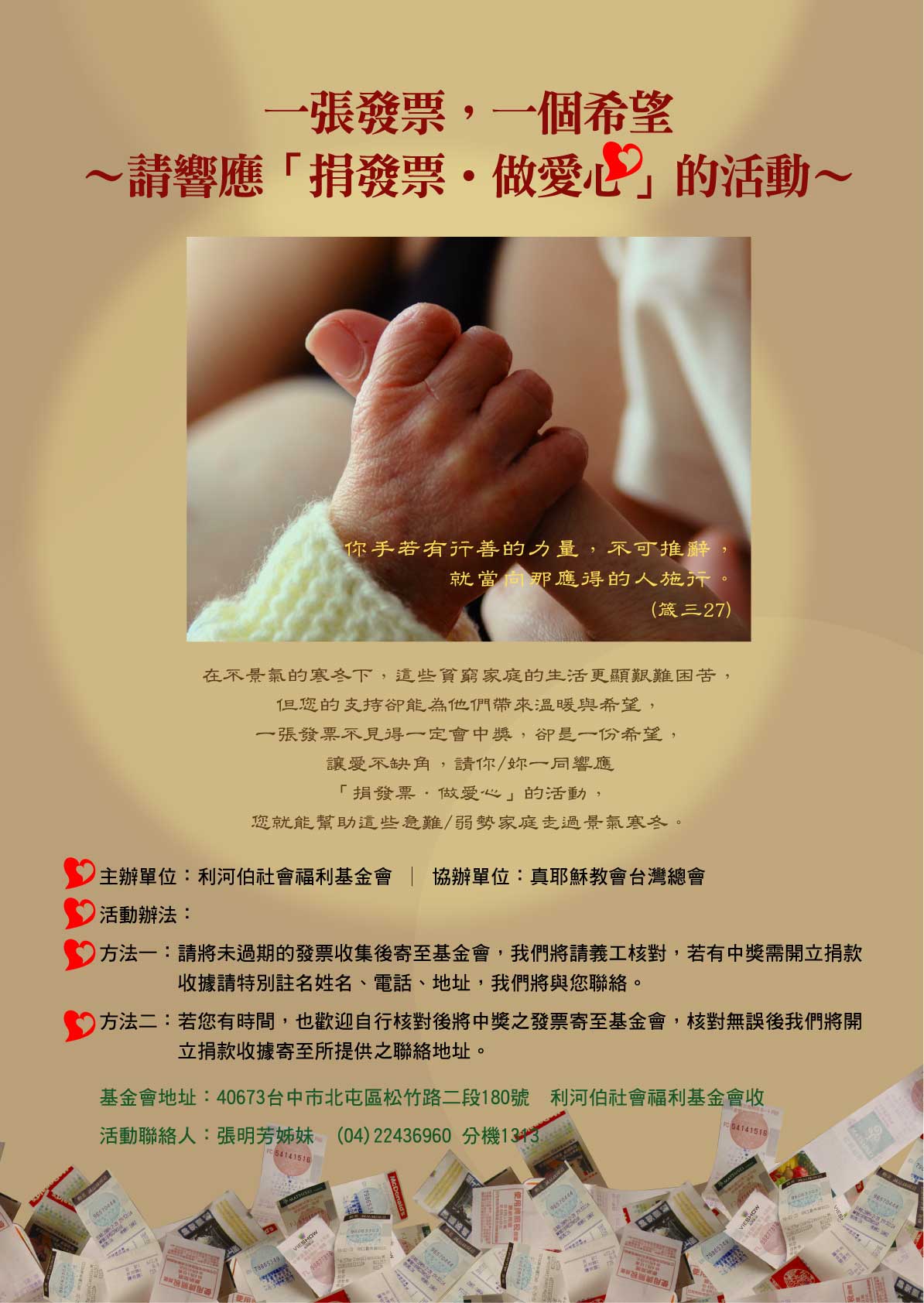 捐發票做愛心(標題圖檔)