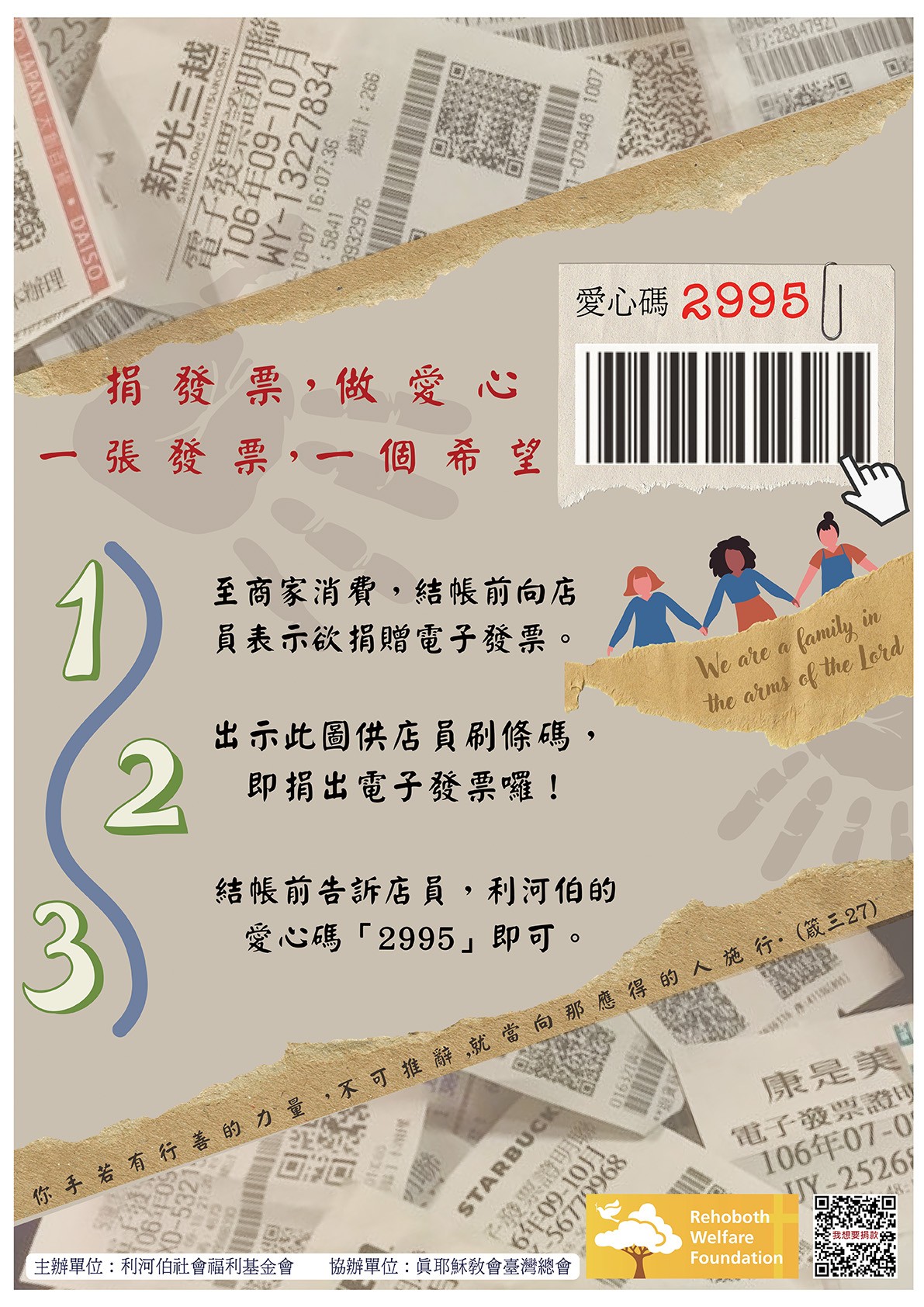 統一發票捐贈統計(標題圖檔)