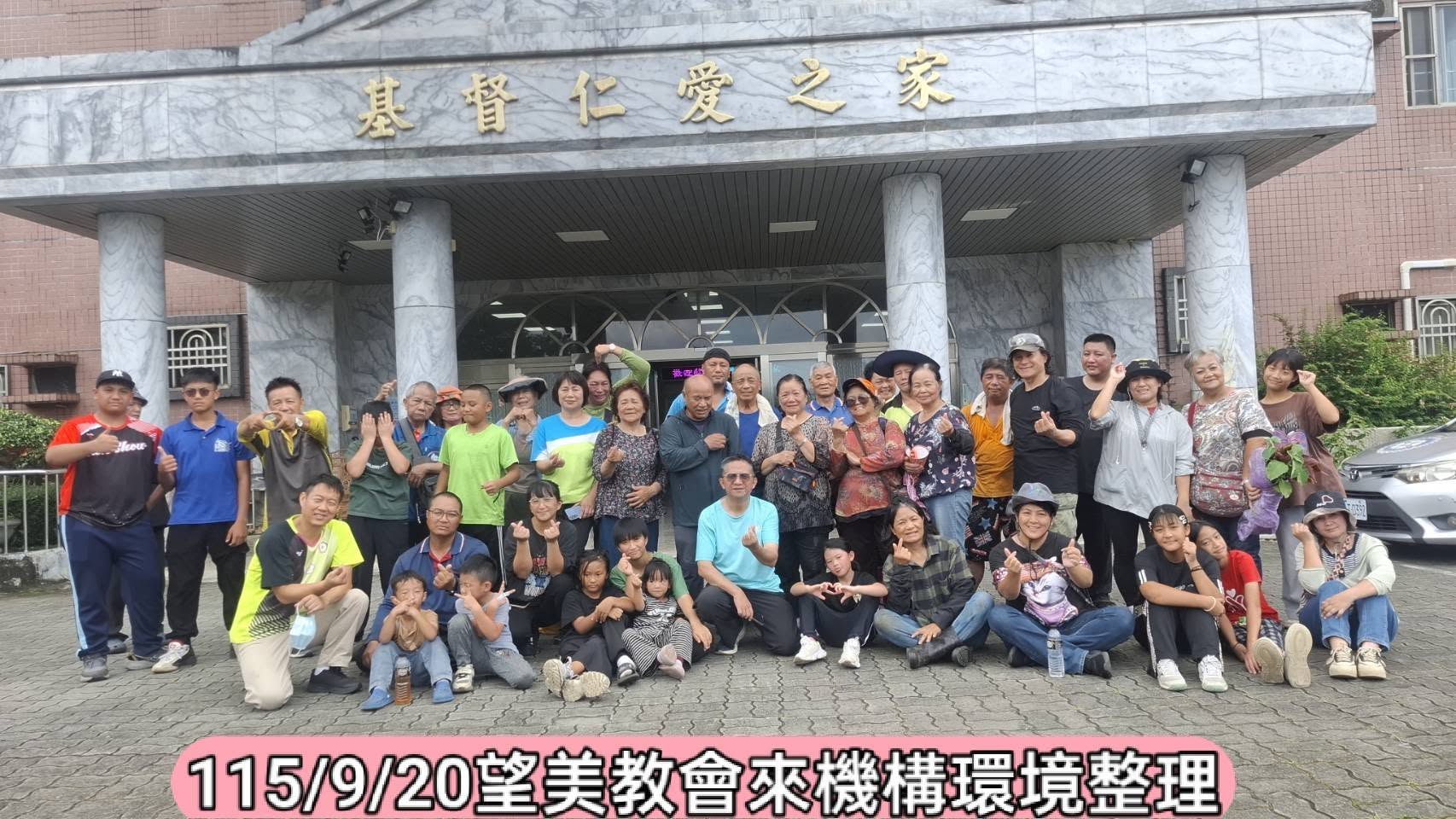 🌿【用雙手整理環境，用詩歌分享愛】🎵 (埔里基督仁愛之家)(標題圖檔)