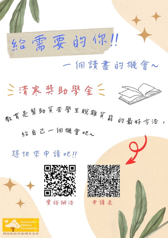 國內清寒獎助學金申請(標題圖檔)