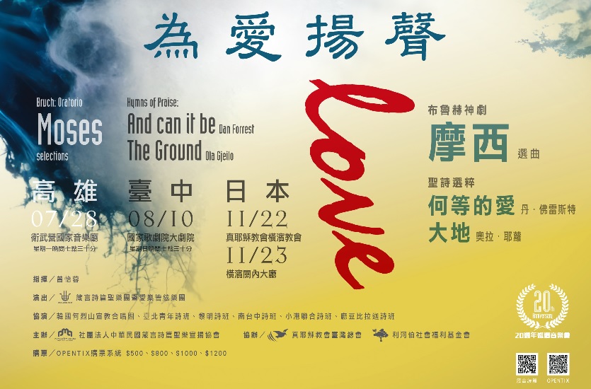 為愛揚聲