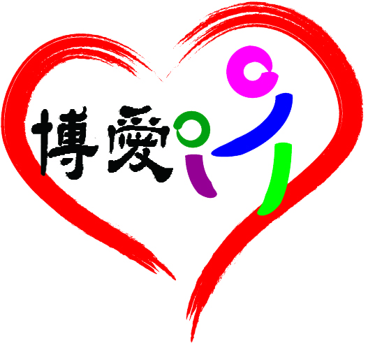 台東縣私立博愛幼兒園