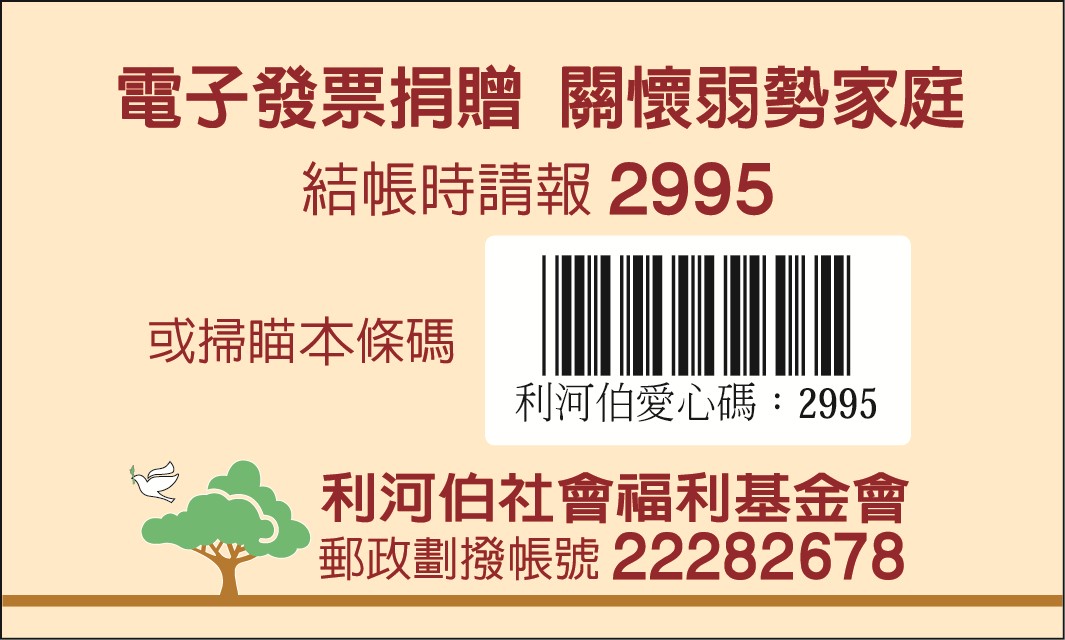 捐電子發票足簡單(標題圖檔)