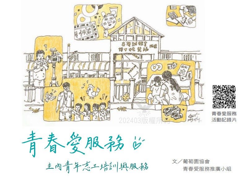 青春愛服務